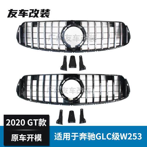适用于奔驰新款GLC级W253后期改GTR款中网汽车改装前脸前脸栅格