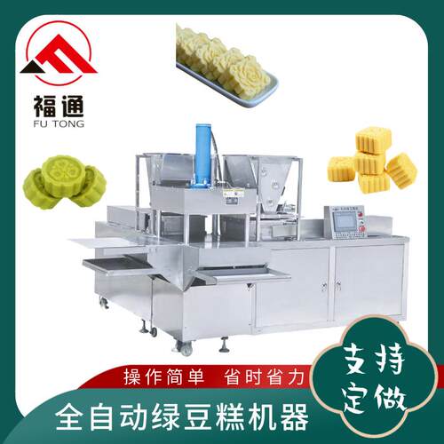 全自动绿豆糕机器 绿豆糕压块设备自动压块成型形状花纹可选更多