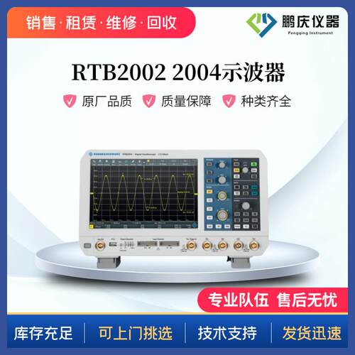 罗德与施瓦茨RTB2004RTB2002四通道数字示波器标配主机高精度智