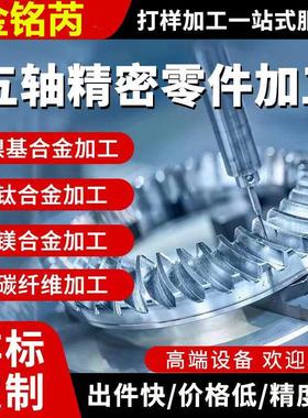 非标件机加工数控机床车床金属零件定制加工不锈钢铝cnc加工五金