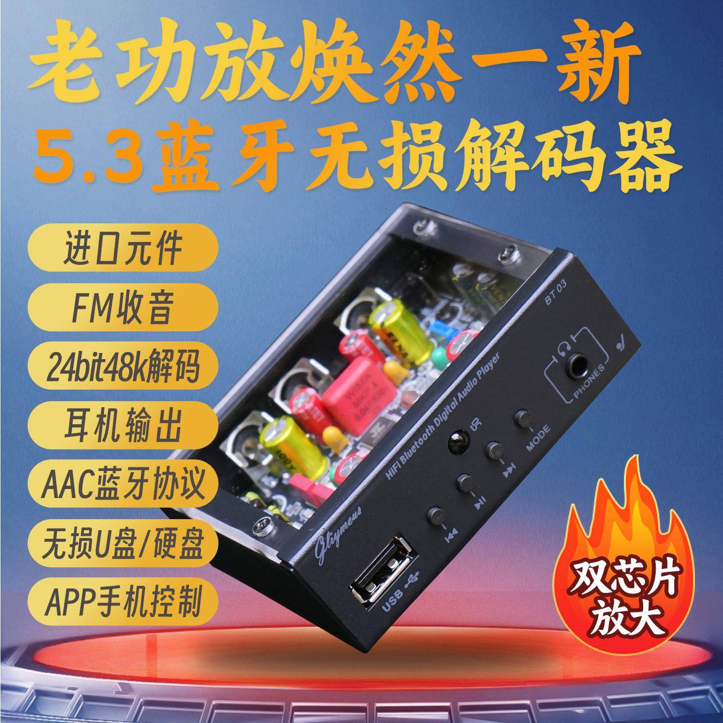 进口元件HIFI发烧级蓝牙播放器无失真U盘同轴解码器老功放音响收