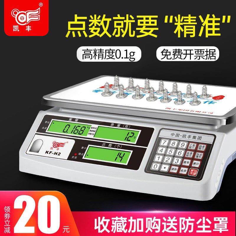 凯丰计数秤电子秤0.01精准称重精密电子秤商用工业台秤计数称30kg