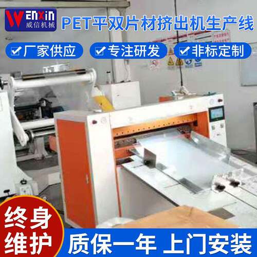 厂家供应一次性PET塑料平双片材挤出机塑料设备