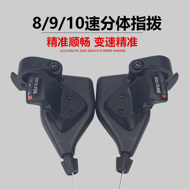 山地自行车变速器分体指拨8/9/10速24/27/30档拨配油碟手拨变档器
