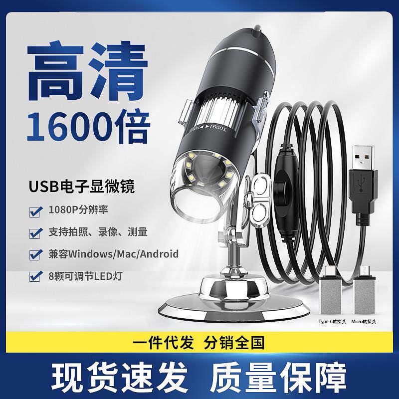 工厂现货USB显微镜数码显微镜放大镜工具电子显微镜