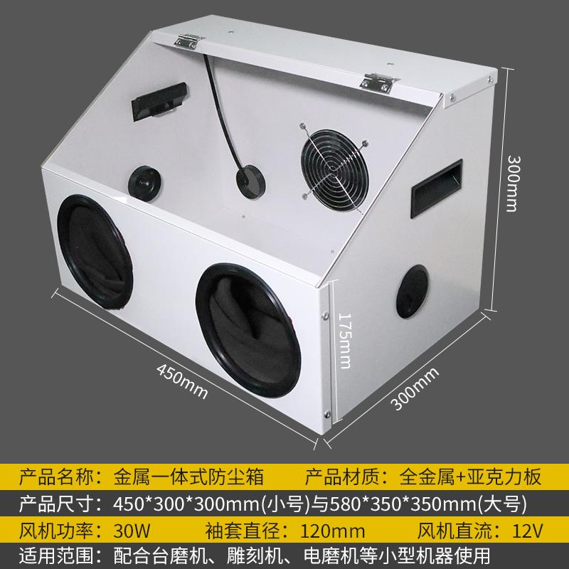 打磨磨防磨尘箱金属一牙体式台机切割打雕刻抛光防灰防尘罩