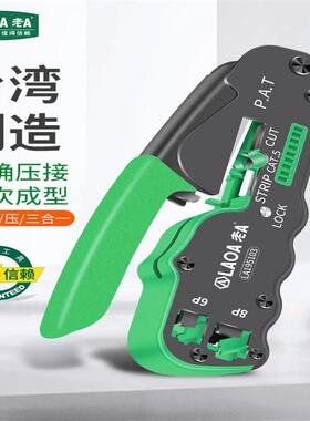 台湾老A网线钳8p/6络工