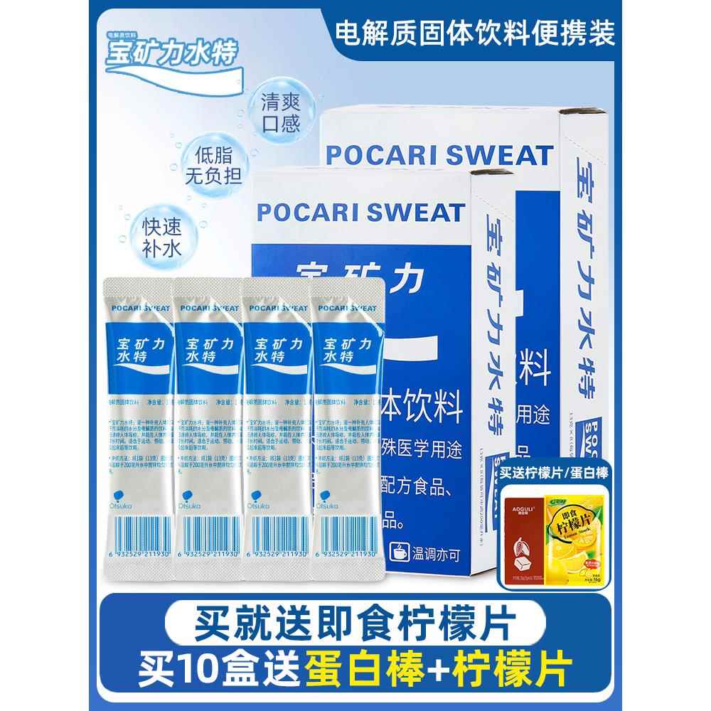 宝矿力水特粉电解质粉末冲剂能量固体饮料水健身运动补充电解质水