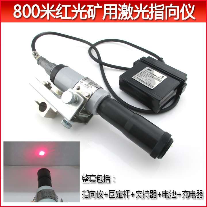 800米红光矿用激光指向仪 矿用防爆型FU-YHJ800红外线镭射指示灯