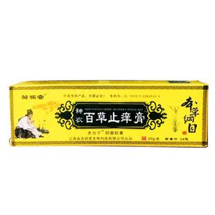 神农百草止痒膏正品邹润安官方皮肤外用草本百草抑菌乳膏旗舰20g