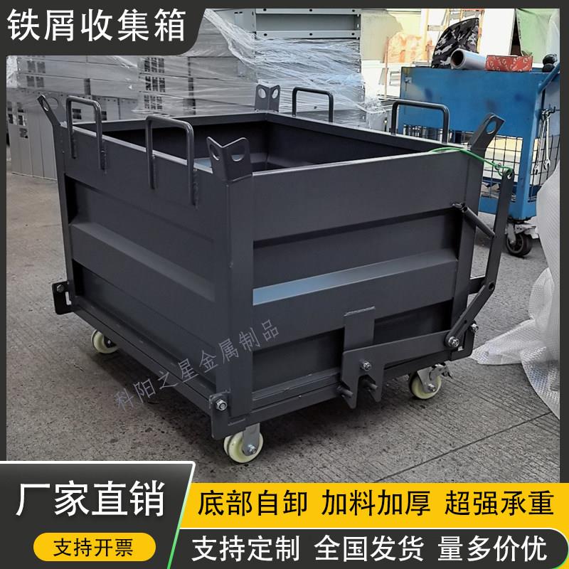 金属周转箱倾卸车间废料收集箱铁销箱工厂大号重型铁箱工业铁屑箱