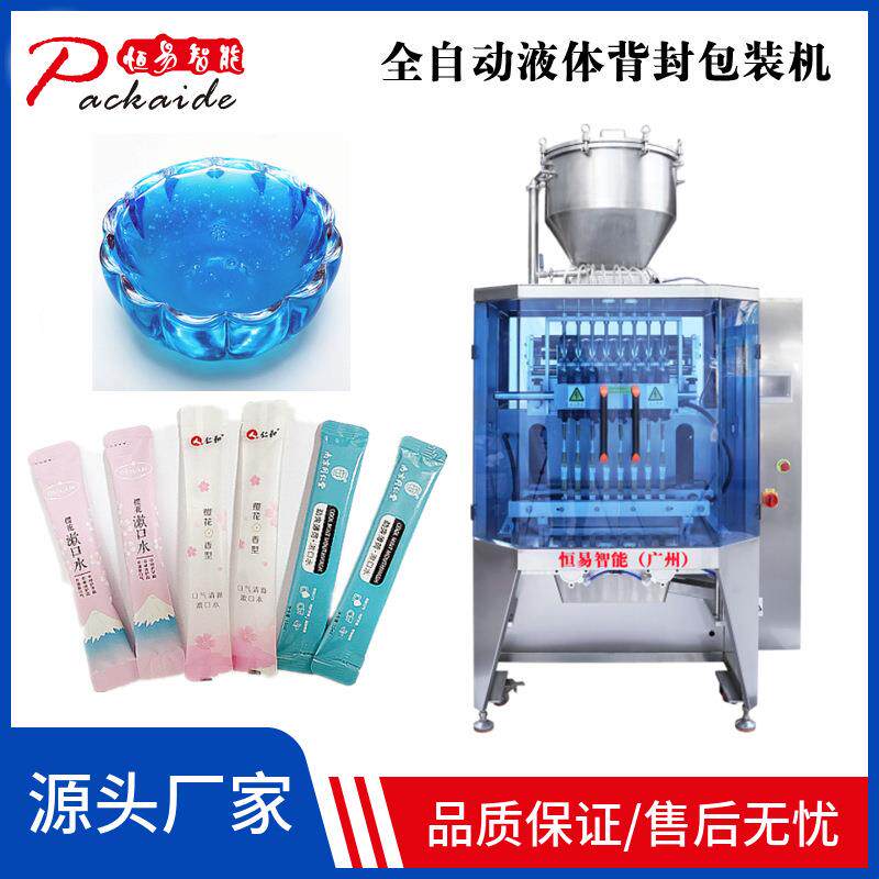 高速圆角果冻膏体包装机全自动定量灌装铝膜袋化妆品液体包装机