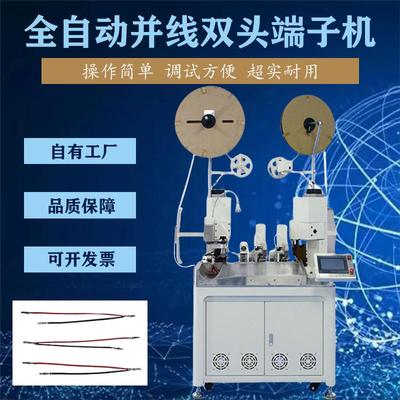 全自动双头双线合压端子机伺服双线并压双端压着机