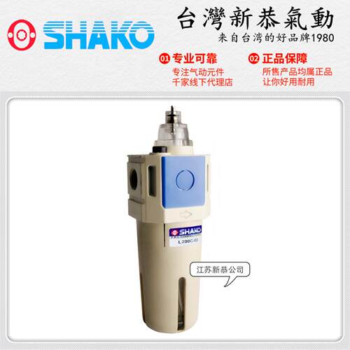 SHAKO台湾新恭L200C-0201B迷你型气动油雾器2分空气给油器润滑器