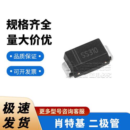 原装勤添半导体 SS310 SMA DO-214AC 3A 100V 肖特基二极管