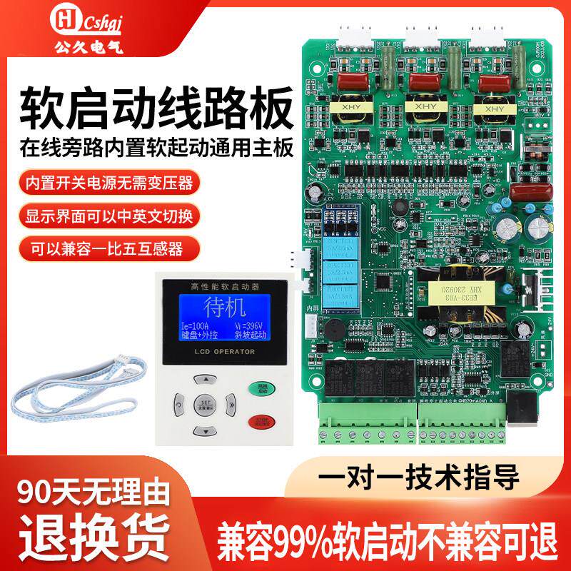 15-1500kw旁路线 线上软启动器配件显示屏控制驱动主板模块维修通