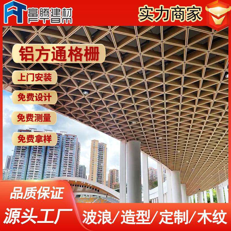 过道吊顶天花铝条栅门头幕墙木纹铝方通商场异形三角铝方通格栅