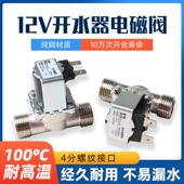 12V太阳能开 关进水 水器电磁阀水箱无压放水4分纯铜有压耐高温开
