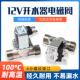 12V太阳能开 关进水 水器电磁阀水箱无压放水4分纯铜有压耐高温开