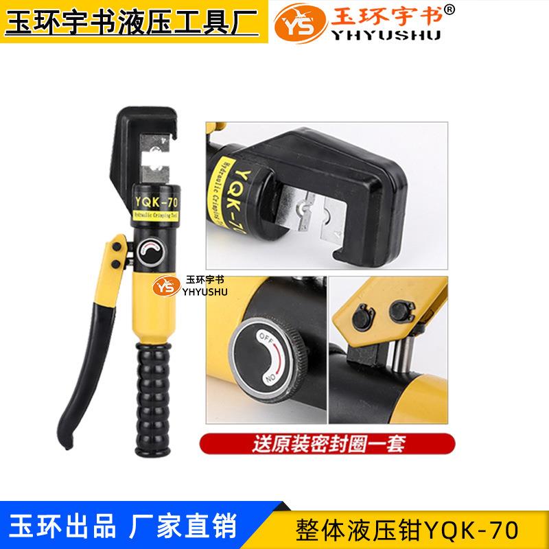 玉环手动液压钳 整体式压线钳YQK-70 铜铝线鼻子压接钳4-70平方