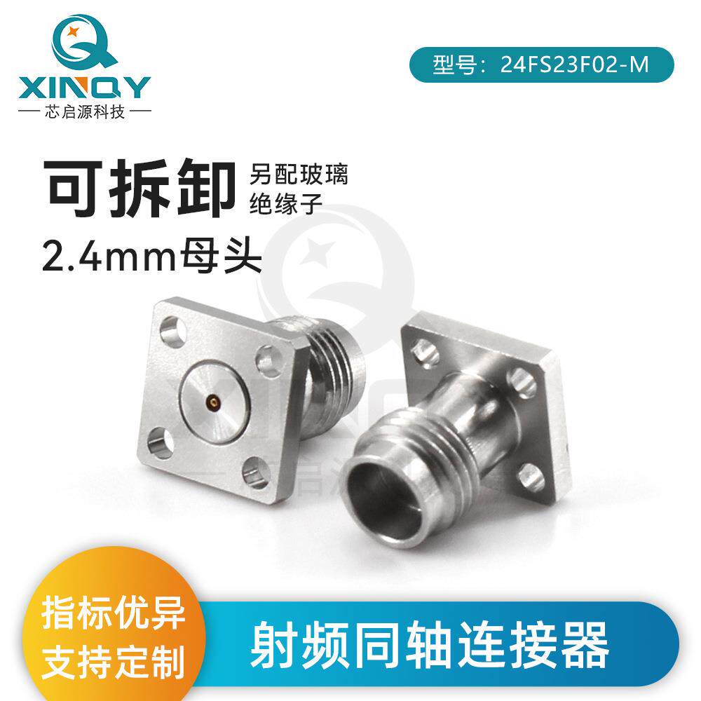 XINQY 射频同轴连接器 50G高频可拆卸式底座四孔法兰盘固定连接