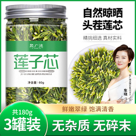 莲子心茶新货莲子芯泡水莲子心泡茶连子心新鲜干货