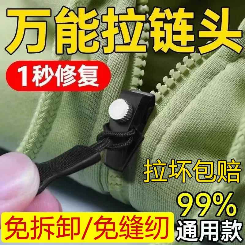 拉链头替换塑料金属通用背包拉链修复器可拆卸拉链头修复神器