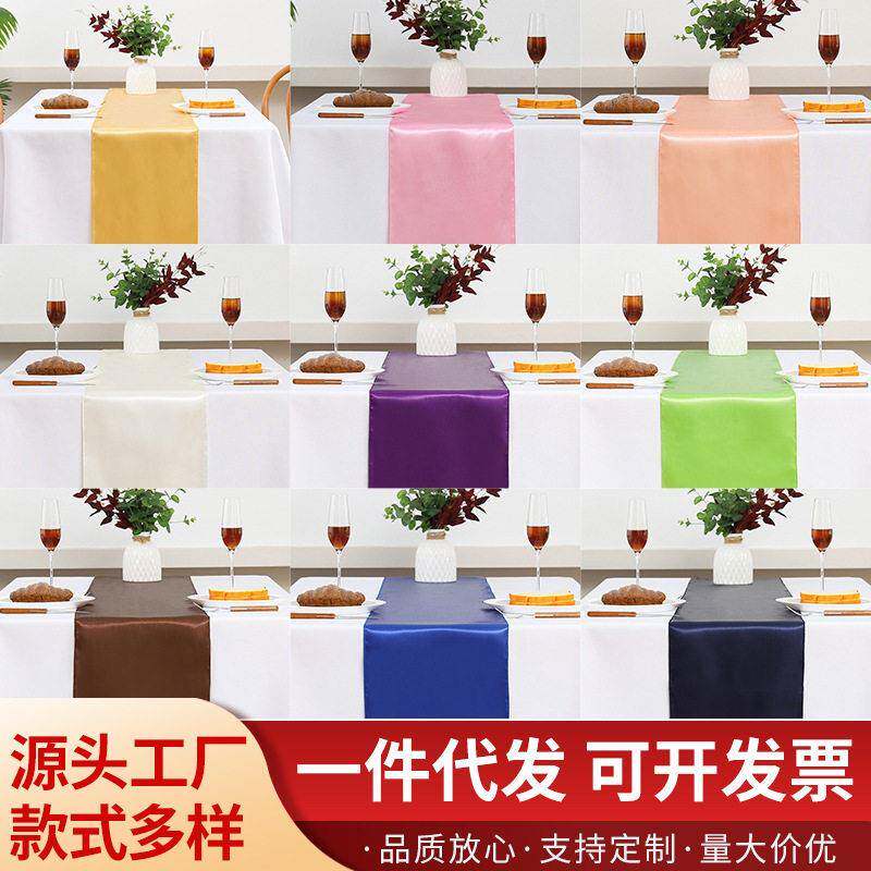 绸缎色丁桌旗轻奢感酒店婚庆餐桌装饰色丁桌布涤纶纯色桌旗
