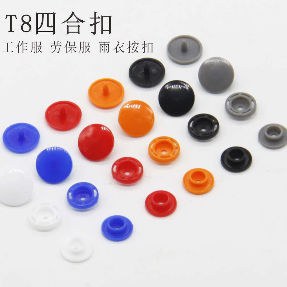 窗帘绑带童装按扣口水巾扣服纽扣T3T5T8四合扣塑料扣子文件夹暗扣