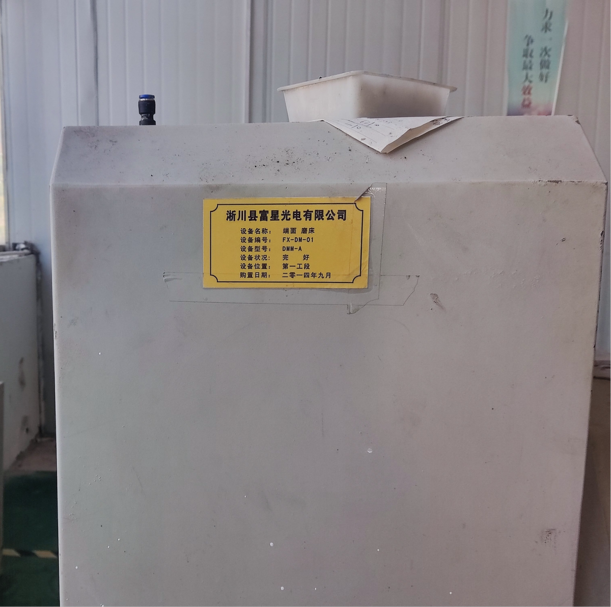 5月16日南阳某公司破产清算涉及的端面磨床1台网络拍卖公告