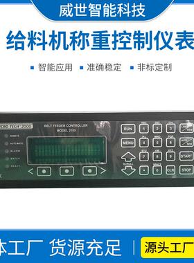 称重给煤机电子皮带秤MT2105称重仪表YZ-3000称重控制器