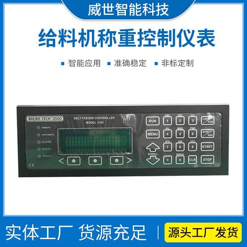 称重给煤机电子皮带秤MT2105称重仪表YZ-3000称重控制器
