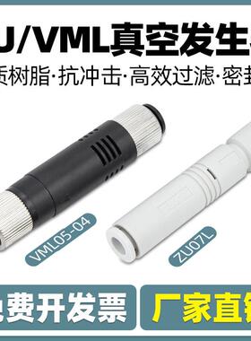 气动快插真空产生器ZU05S ZU07L管式负压生产器VML1008 VFJ44/66