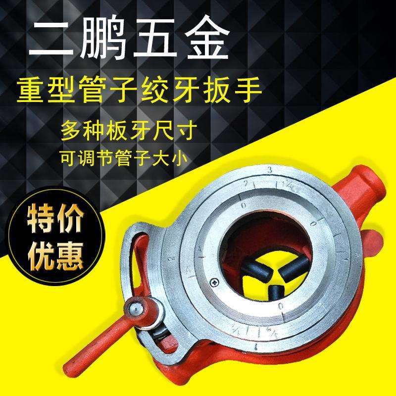 重型管子绞板手动套丝机铰板板牙117型水暖工维修工具绞丝机水管