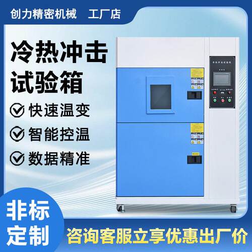 冷热冲击试验箱低温快速温变冲击箱电子元器件温度冲击老化箱
