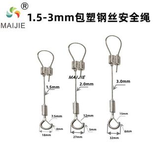 包塑钢丝绳吊绳晾衣绳晾衣架挂钩锁扣连接吊钩广告牌吊绳专业定做