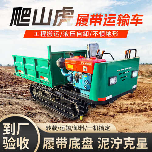 爬山虎履带运输车果园小型农用工程山地翻斗车爬坡王全地形搬运车
