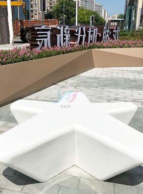 玻璃钢休闲椅五角星造型户外商场装饰摆件休息区树脂椅凳美陈厂家