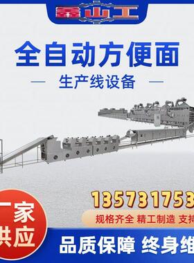 全自动荞麦面生产线 厂房设计 大型非油炸方便面加工设备不锈钢