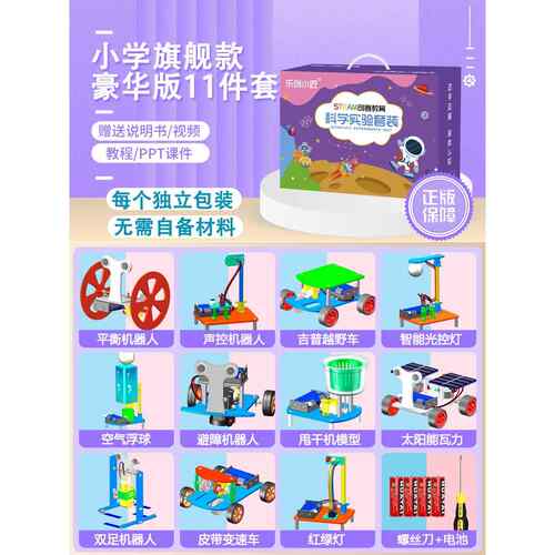 高档学生科学实验装ste套m制物理器材料教具科技作小手工发明六一