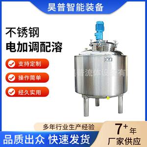 工厂混合设备不锈钢电加调配溶稀配料罐配液罐搅拌机厂家供应