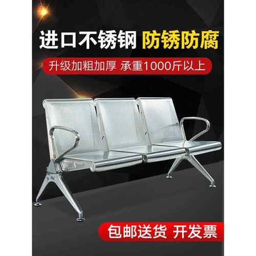 采购产品不锈钢排椅，公共座椅，机场座椅，银色驾驶站排椅，候车