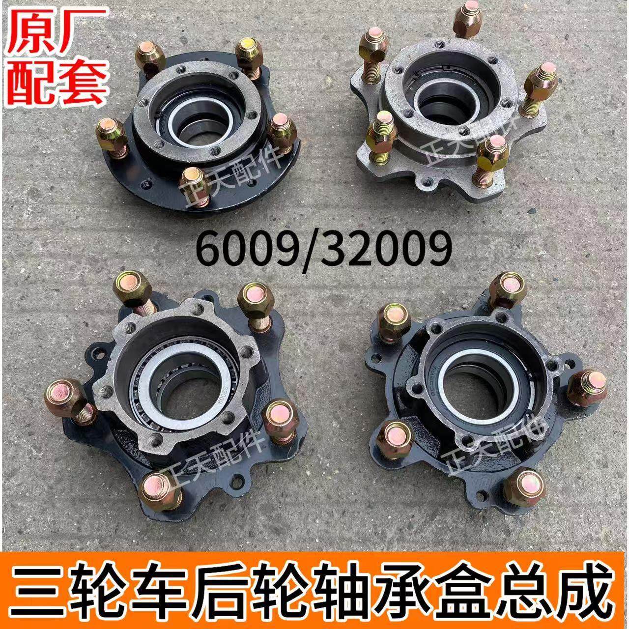三轮摩托6009轴承座32009原厂煞车鼓座6209宗申隆鑫宗隆万虎配套