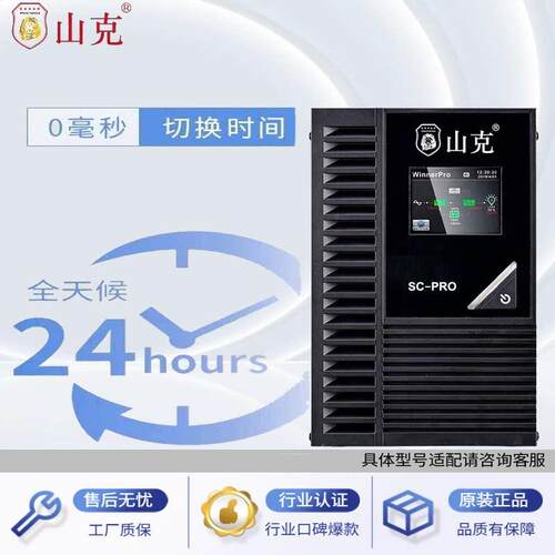 山克UPS不间断电源C1KS C2KS C3KS C6KS C10KS断电保护延时电源