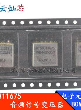 750311675 贴片音频信号变压器 25uH 2.5A 15*13*11 3:1