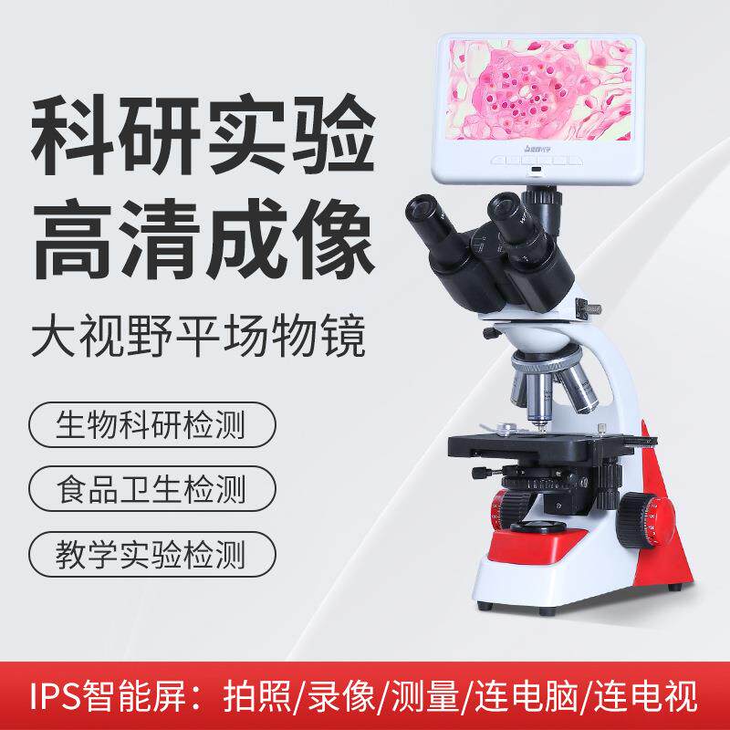 专业级双目生物显微镜高清195物镜医学实验室水产养殖细菌螨虫检