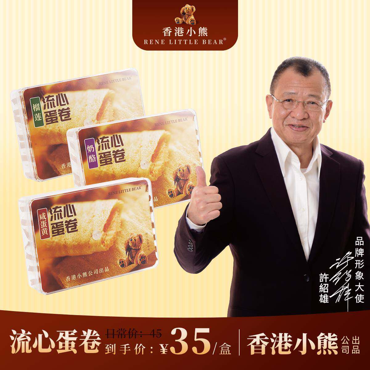 香港小熊流心蛋卷奶酪咸蛋黄榴莲336g休闲 零食下午茶饼干 干点心