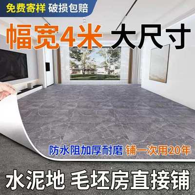 4米宽加厚耐磨地板革加厚地板贴水泥地直铺地胶垫地毯一整张全铺