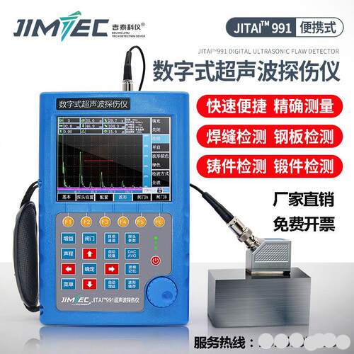 吉泰超声波探伤仪JUT900/600高精度数字式焊缝钢结构金属内部检测