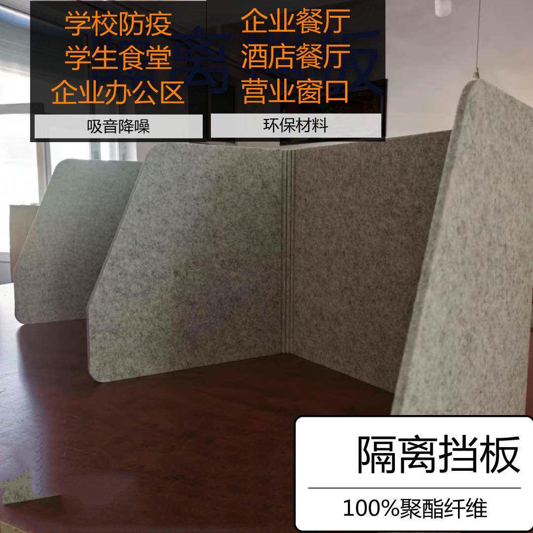 防飞沫公桌面隔离挡板防护挡板毛毡板学生桌面屏风挡板隔音板